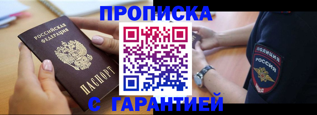 прописка ребенка в Кропоткине