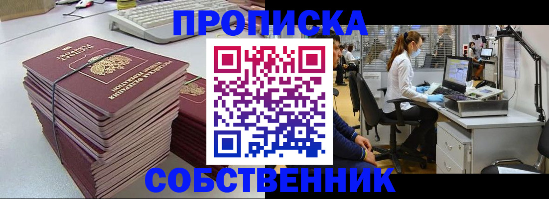 прописка гарантия в Кропоткине