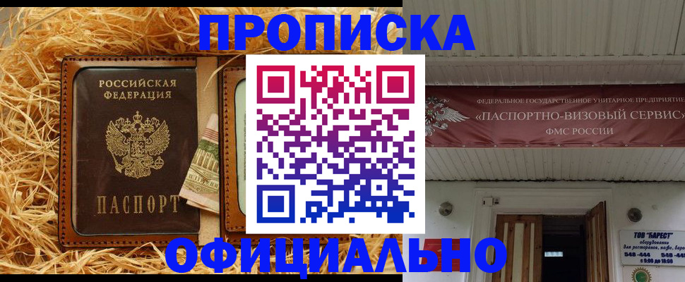 прописка регистрация в Кропоткине